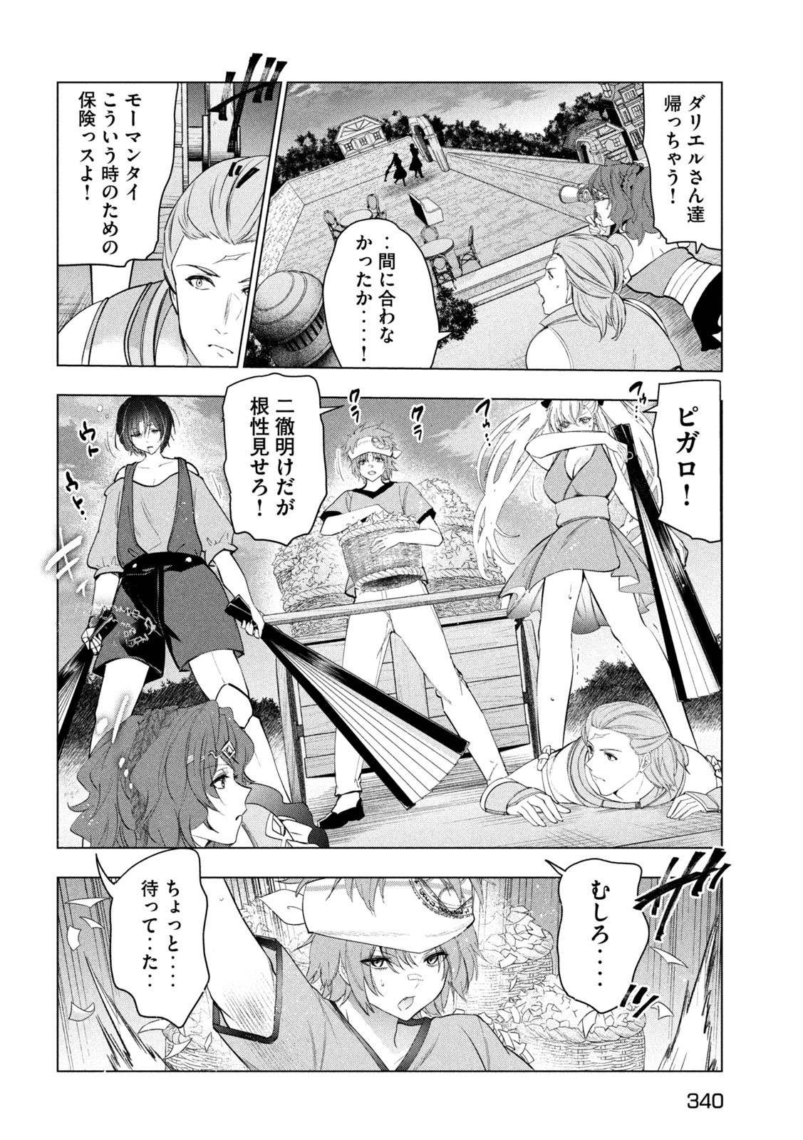 解雇された暗黒兵士（30代）のスローなセカンドライフ - 第59話 - Page 20