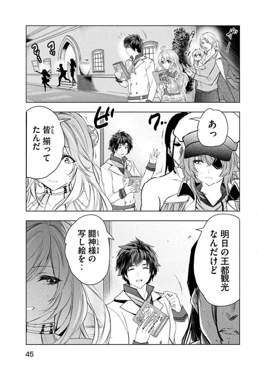 解雇された暗黒兵士（30代）のスローなセカンドライフ 第58話 - Page 36