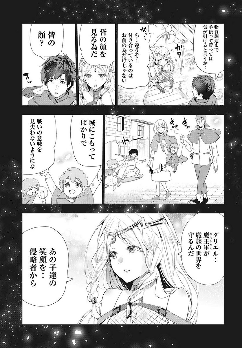 解雇された暗黒兵士（30代）のスローなセカンドライフ 第15.1話 - Page 5