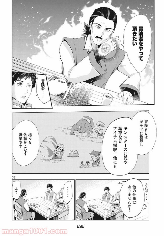 解雇された暗黒兵士（30代）のスローなセカンドライフ 第1.2話 - Page 14