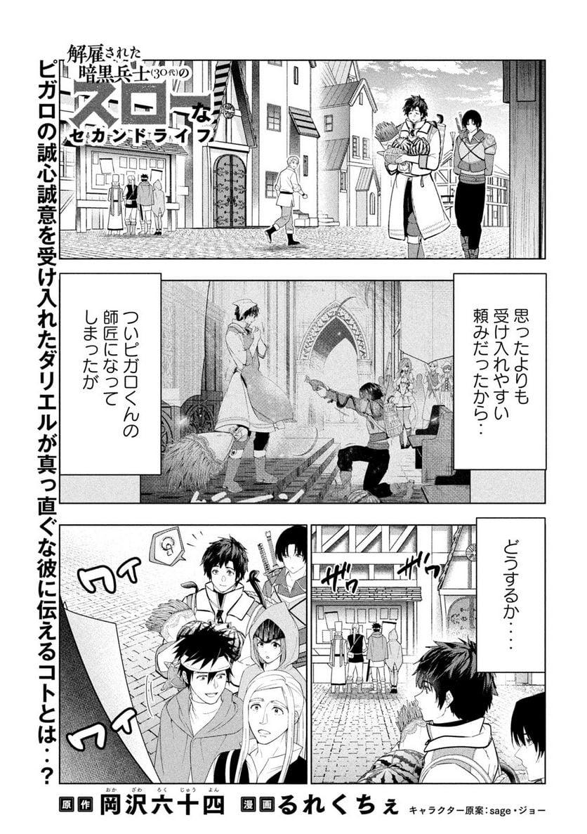 解雇された暗黒兵士（30代）のスローなセカンドライフ 第36話 - Page 3