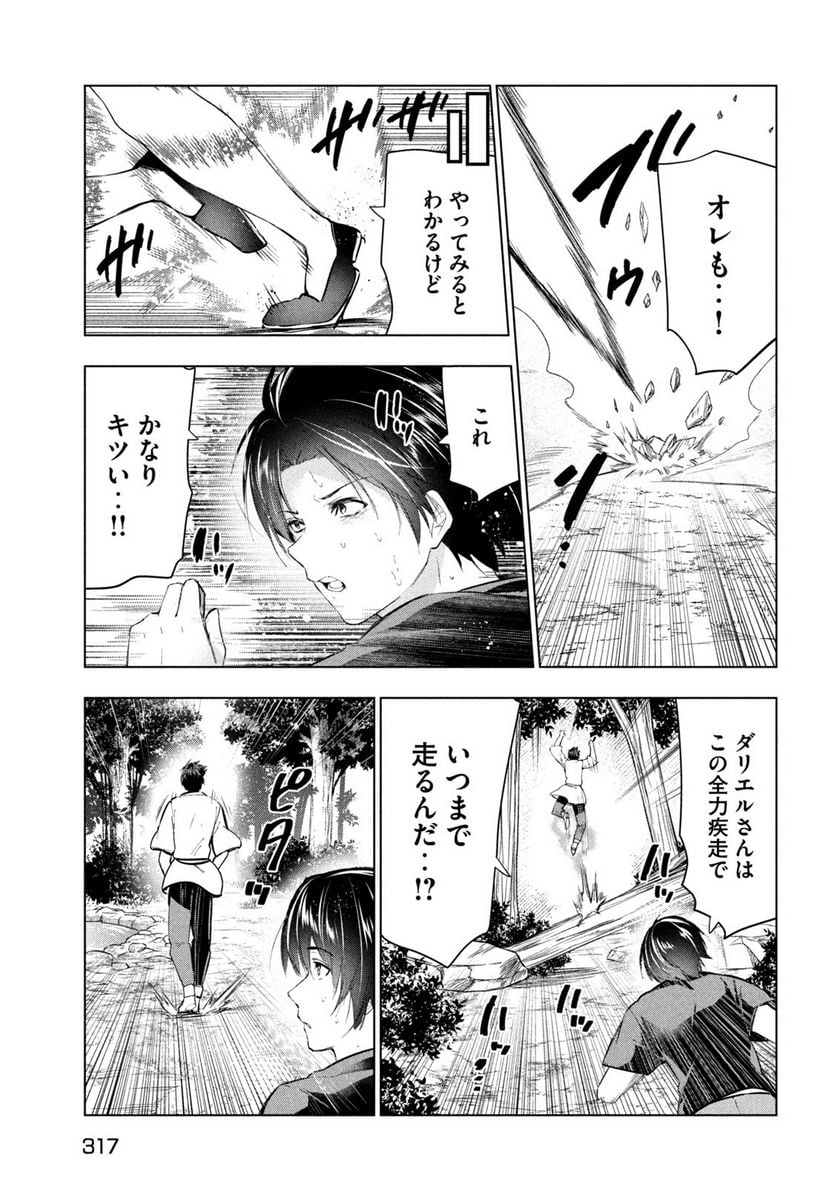 解雇された暗黒兵士（30代）のスローなセカンドライフ 第36話 - Page 9