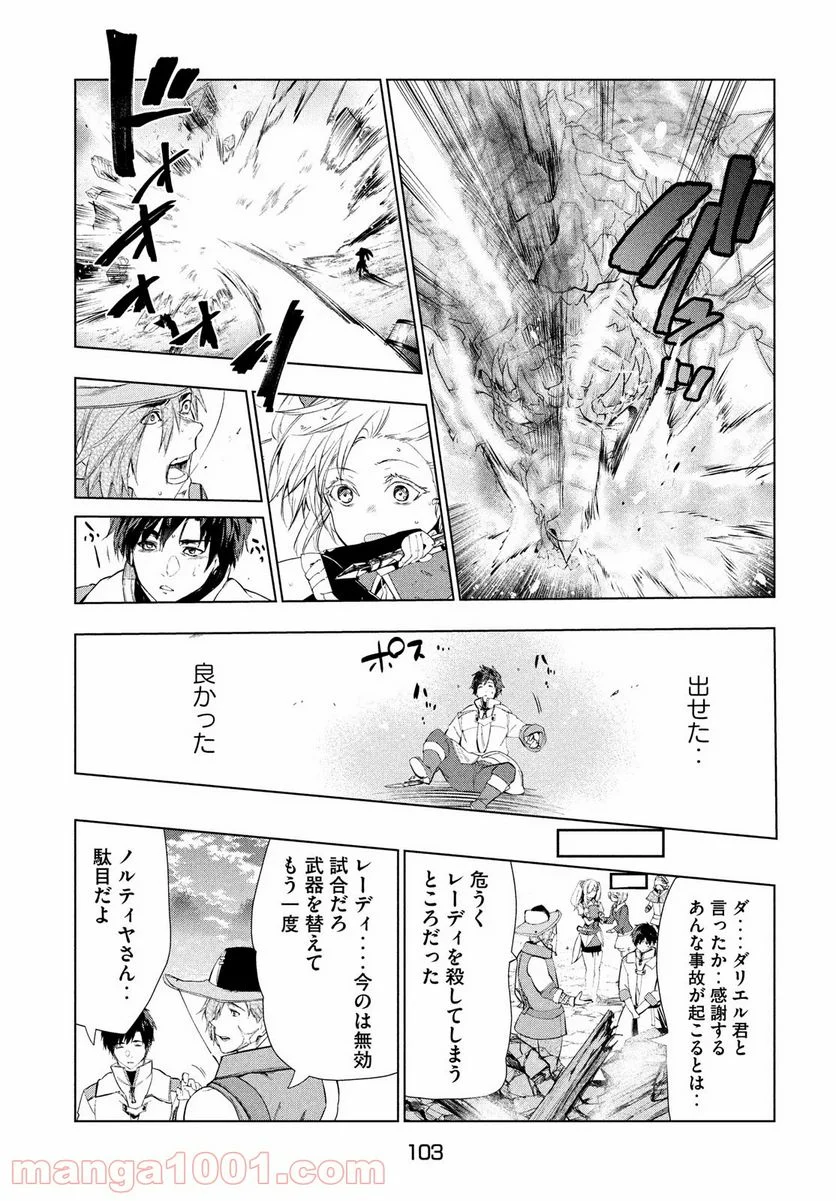 解雇された暗黒兵士（30代）のスローなセカンドライフ 第16話 - Page 15