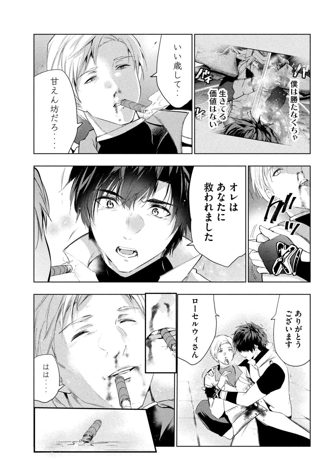 解雇された暗黒兵士（30代）のスローなセカンドライフ 第51話 - Page 31