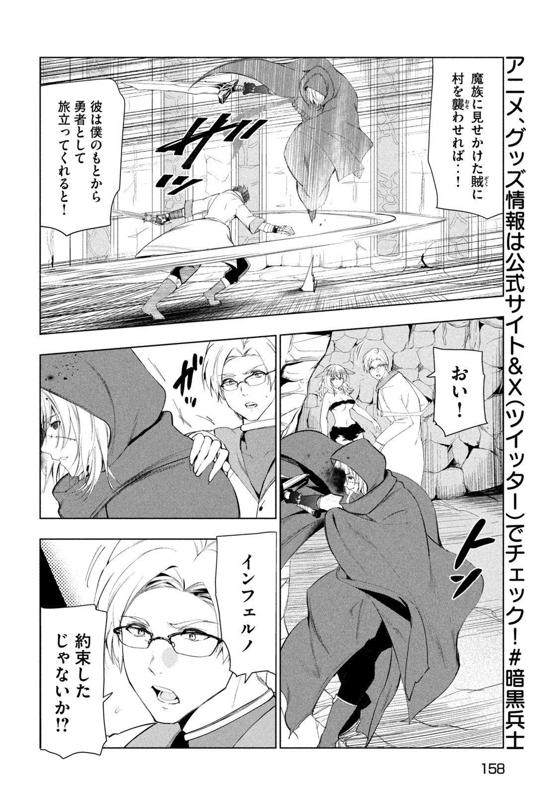 解雇された暗黒兵士（30代）のスローなセカンドライフ 第51話 - Page 6