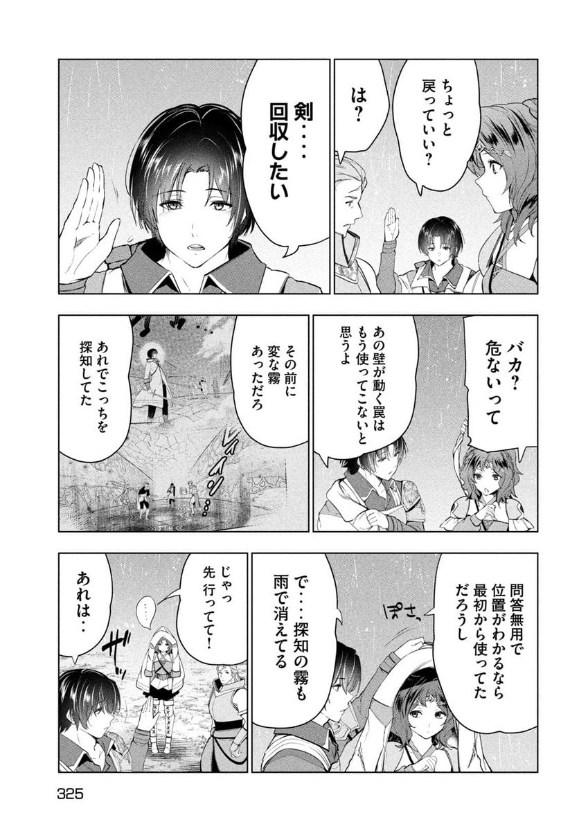 解雇された暗黒兵士（30代）のスローなセカンドライフ 第38話 - Page 15