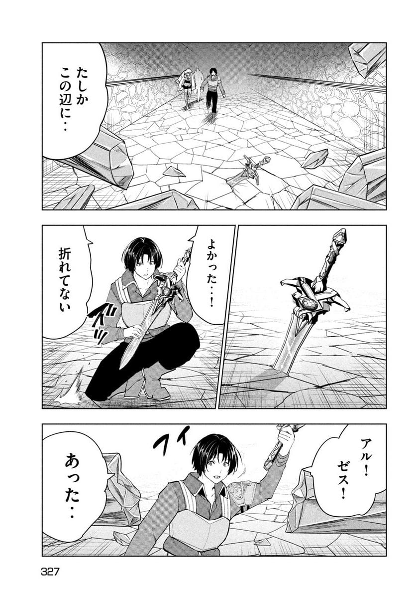 解雇された暗黒兵士（30代）のスローなセカンドライフ 第38話 - Page 17