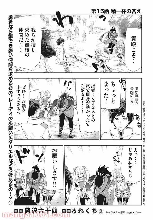 解雇された暗黒兵士（30代）のスローなセカンドライフ 第15話 - Page 1