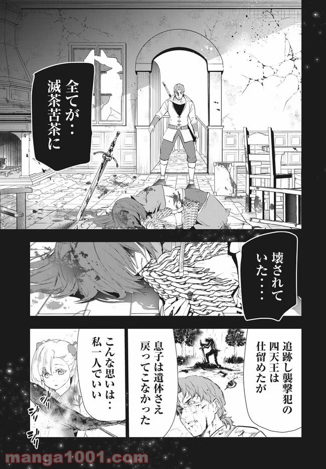 解雇された暗黒兵士（30代）のスローなセカンドライフ 第15話 - Page 25