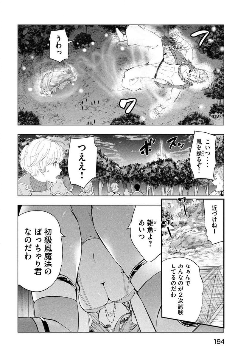 解雇された暗黒兵士（30代）のスローなセカンドライフ 第56話 - Page 20