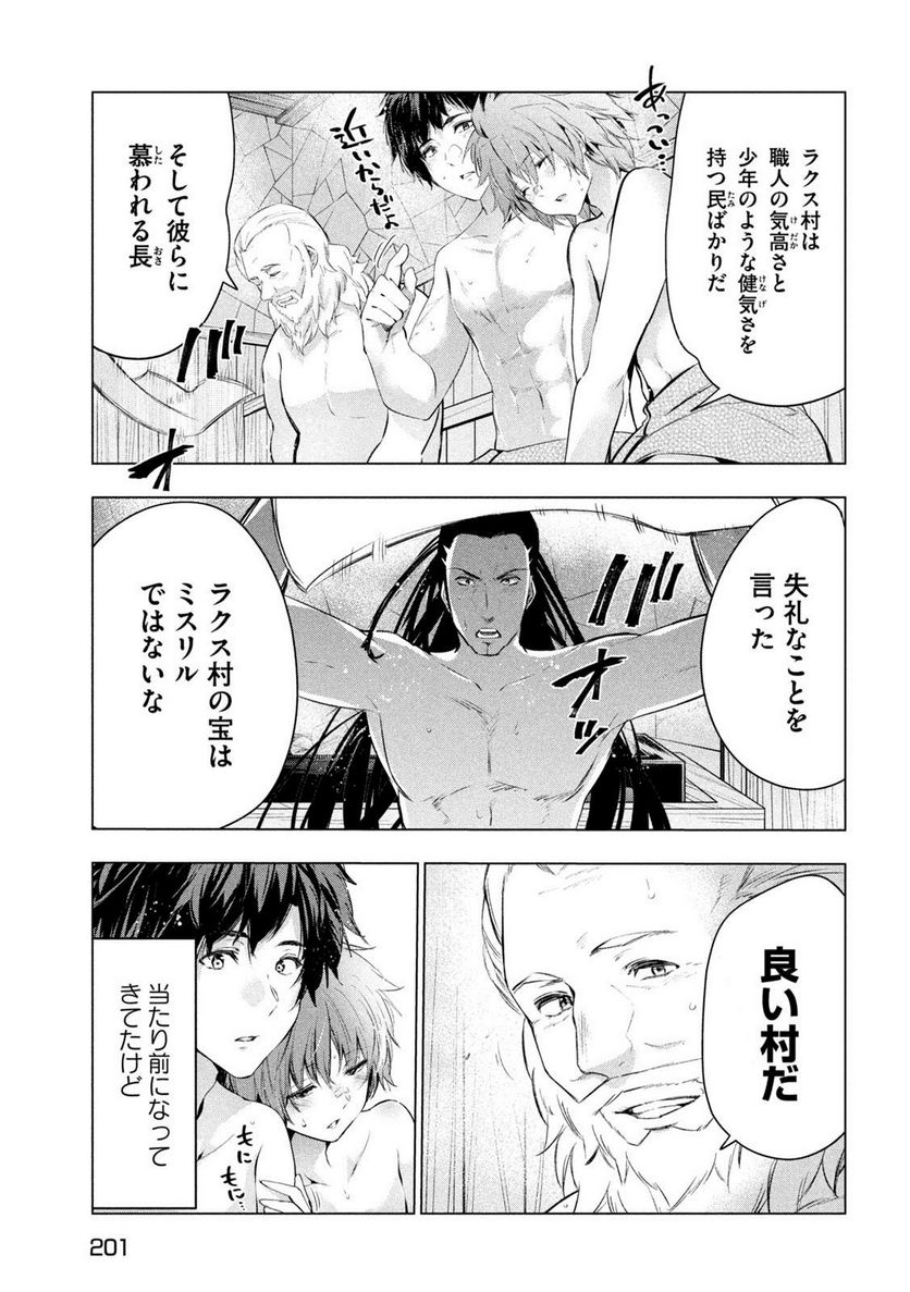 解雇された暗黒兵士（30代）のスローなセカンドライフ 第47話 - Page 23