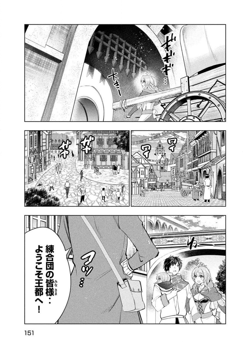 解雇された暗黒兵士（30代）のスローなセカンドライフ 第53話 - Page 11