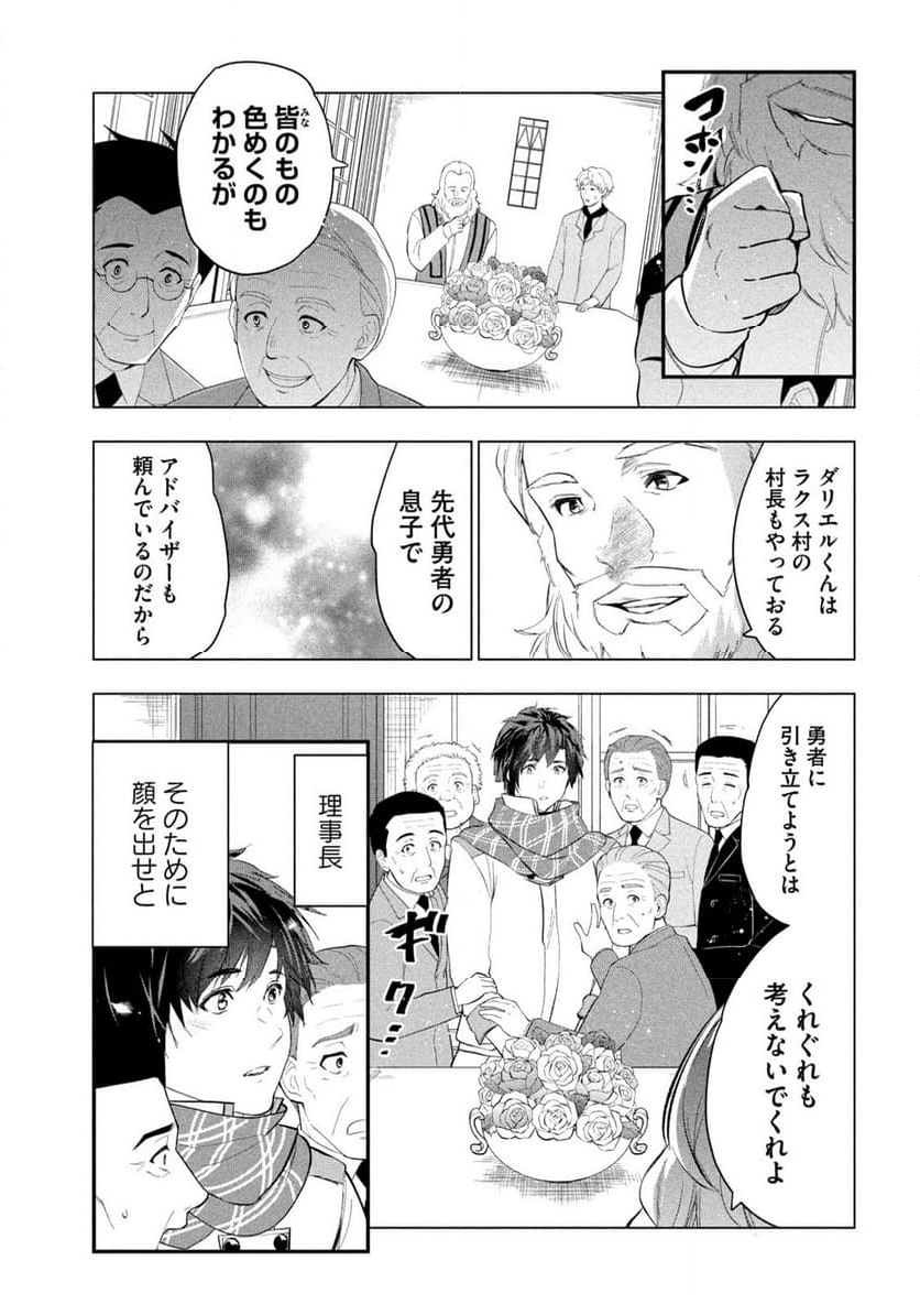 解雇された暗黒兵士（30代）のスローなセカンドライフ 第53話 - Page 23