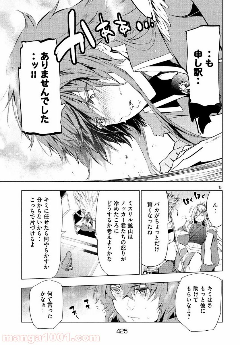 解雇された暗黒兵士（30代）のスローなセカンドライフ 第7話 - Page 16