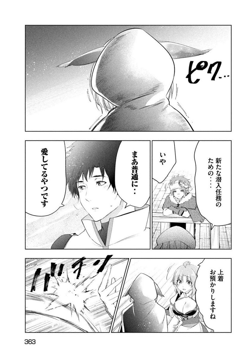 解雇された暗黒兵士（30代）のスローなセカンドライフ 第44話 - Page 21