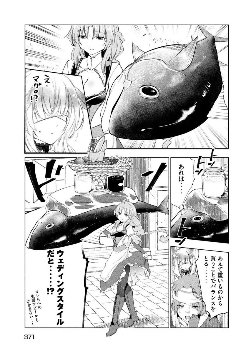 解雇された暗黒兵士（30代）のスローなセカンドライフ 第44話 - Page 29