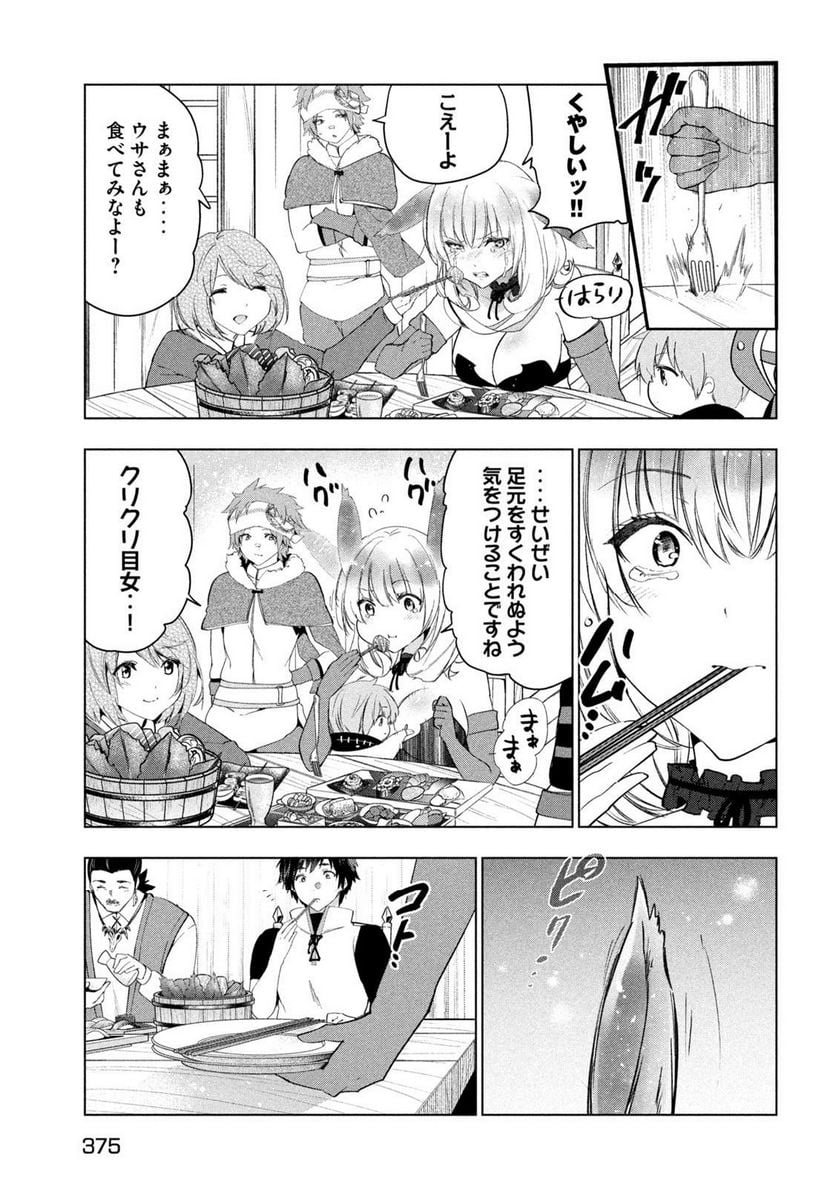 解雇された暗黒兵士（30代）のスローなセカンドライフ 第44話 - Page 33