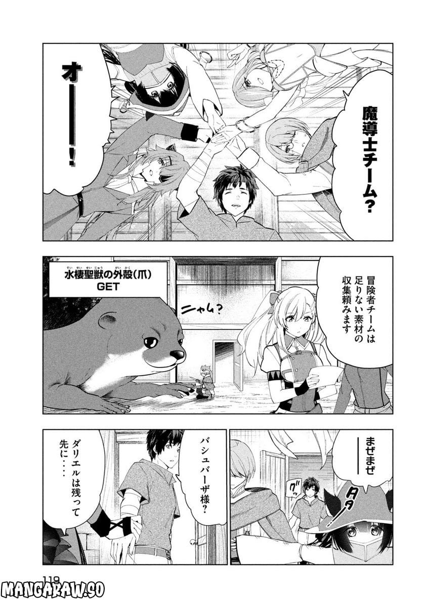 解雇された暗黒兵士（30代）のスローなセカンドライフ 第41話 - Page 11