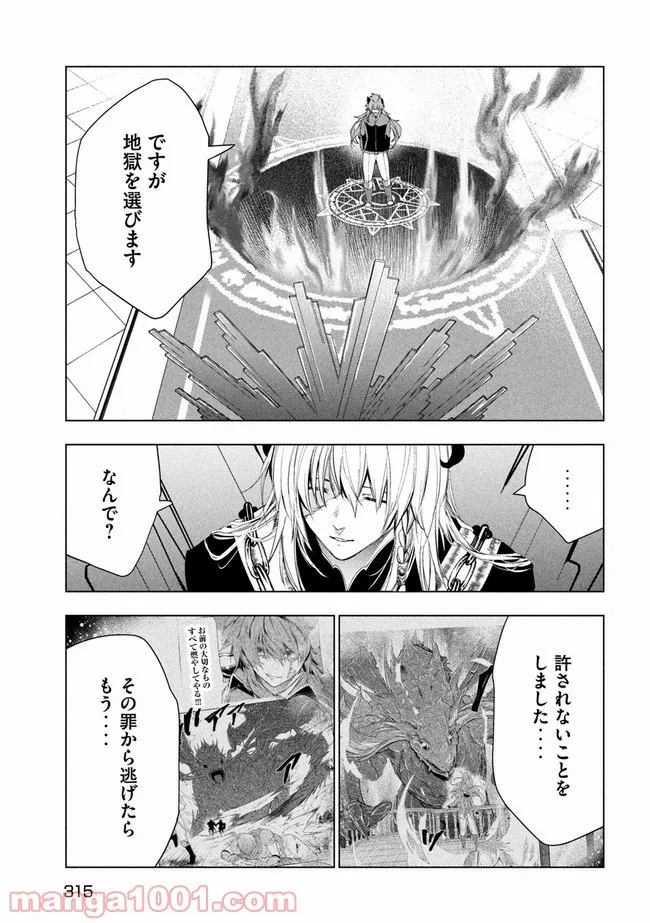 解雇された暗黒兵士（30代）のスローなセカンドライフ 第30.1話 - Page 15