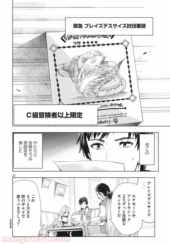 解雇された暗黒兵士（30代）のスローなセカンドライフ 第3話 - Page 20