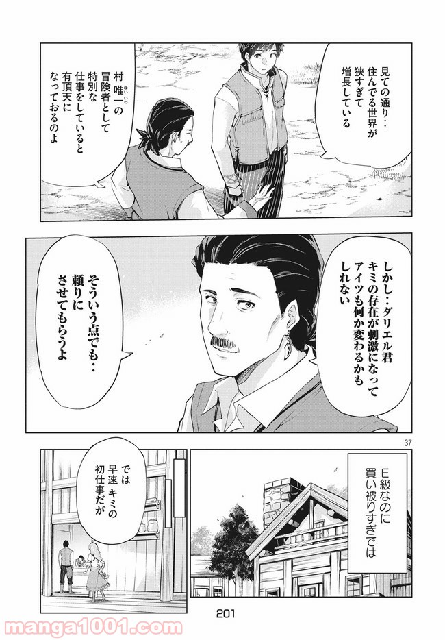 解雇された暗黒兵士（30代）のスローなセカンドライフ 第2.2話 - Page 15