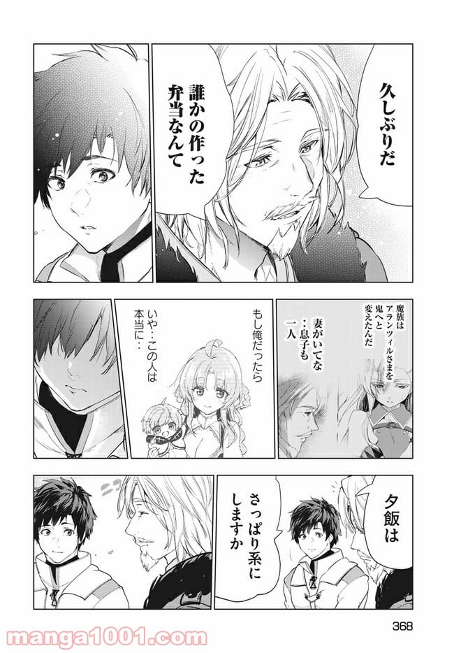 解雇された暗黒兵士（30代）のスローなセカンドライフ 第21話 - Page 20