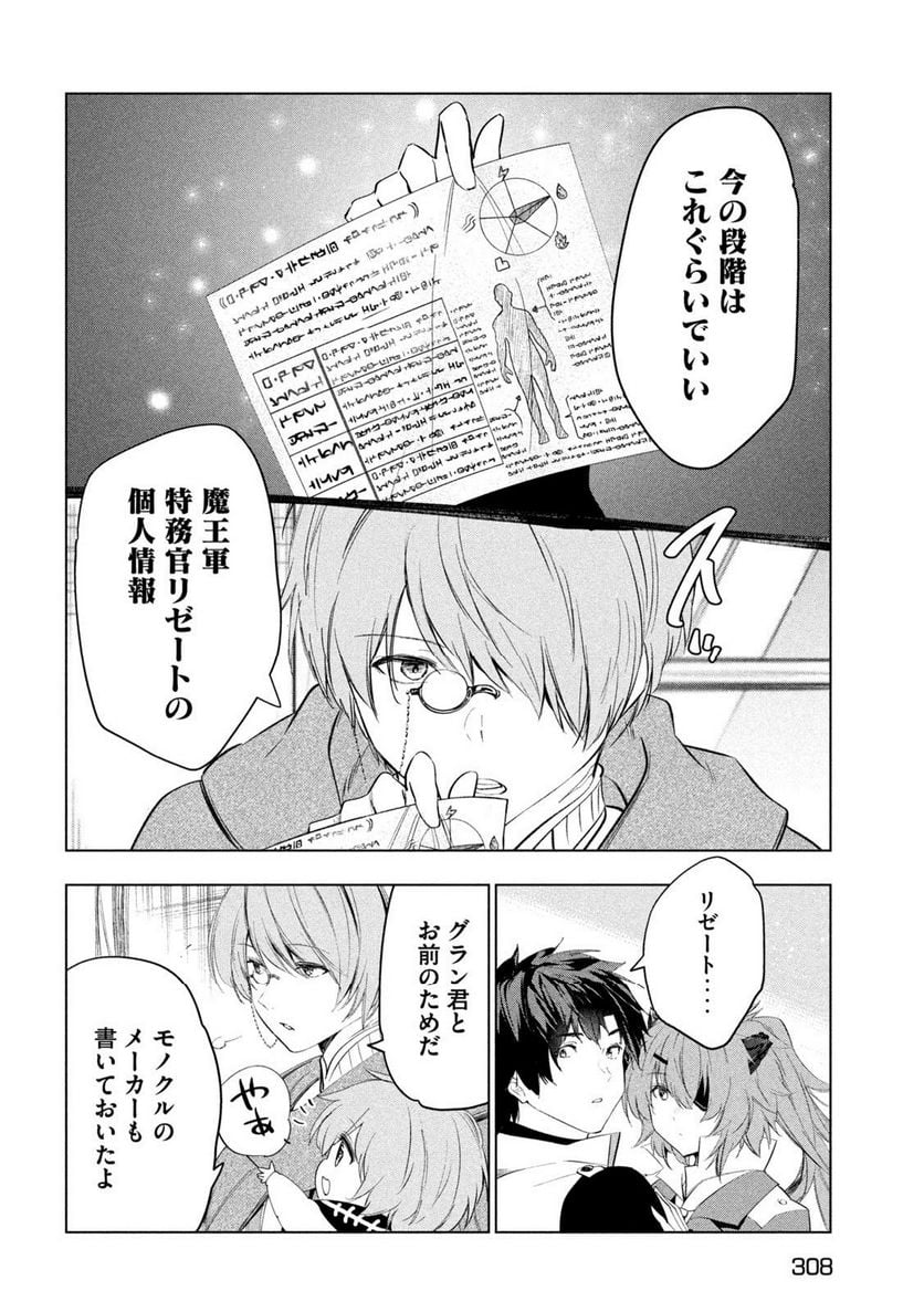 解雇された暗黒兵士（30代）のスローなセカンドライフ 第46話 - Page 18