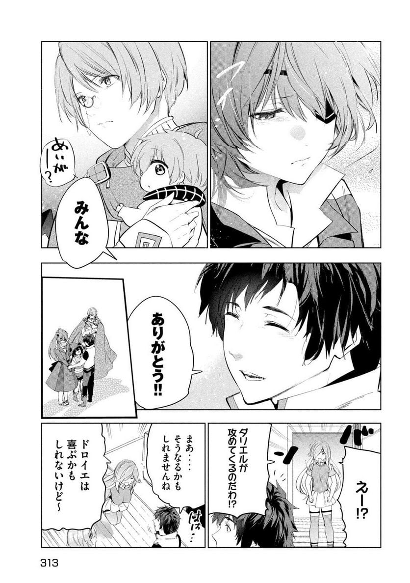 解雇された暗黒兵士（30代）のスローなセカンドライフ 第46話 - Page 23