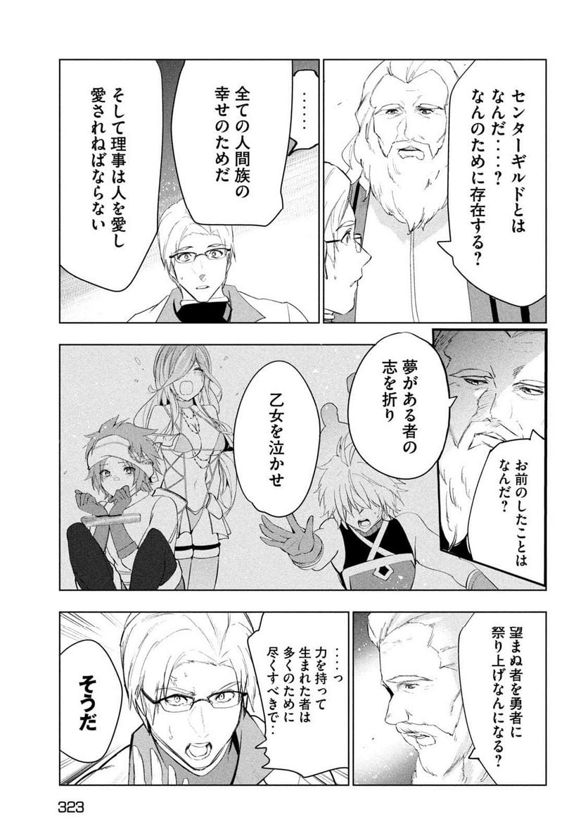 解雇された暗黒兵士（30代）のスローなセカンドライフ 第46話 - Page 33