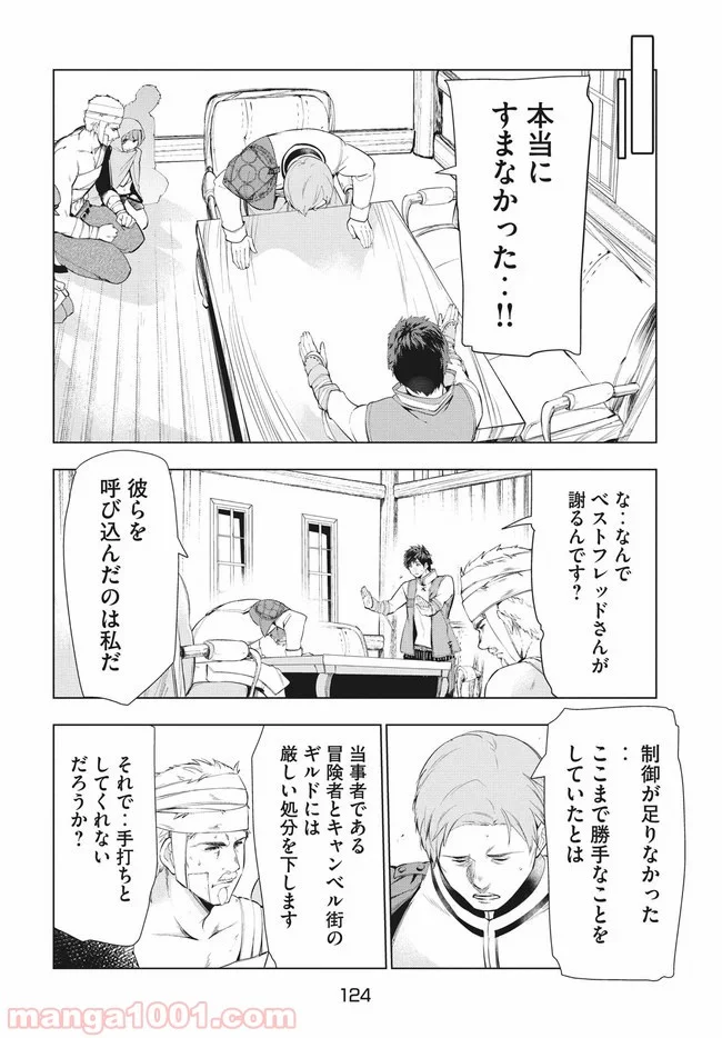 解雇された暗黒兵士（30代）のスローなセカンドライフ 第11話 - Page 36