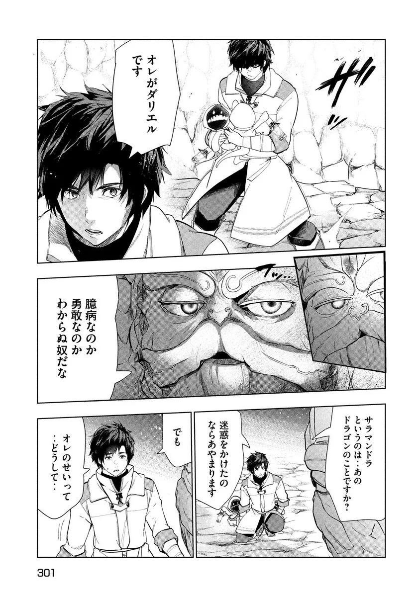 解雇された暗黒兵士（30代）のスローなセカンドライフ 第26話 - Page 11