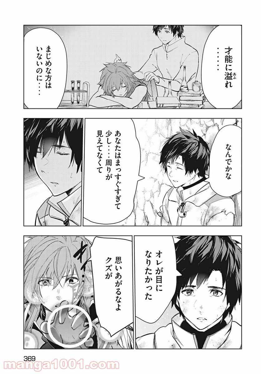 解雇された暗黒兵士（30代）のスローなセカンドライフ 第27.2話 - Page 8