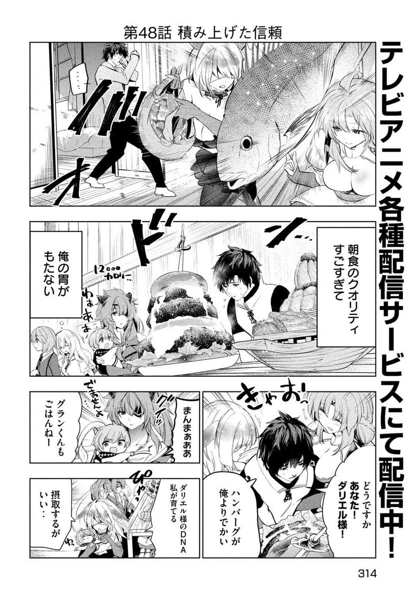 解雇された暗黒兵士（30代）のスローなセカンドライフ 第48話 - Page 2