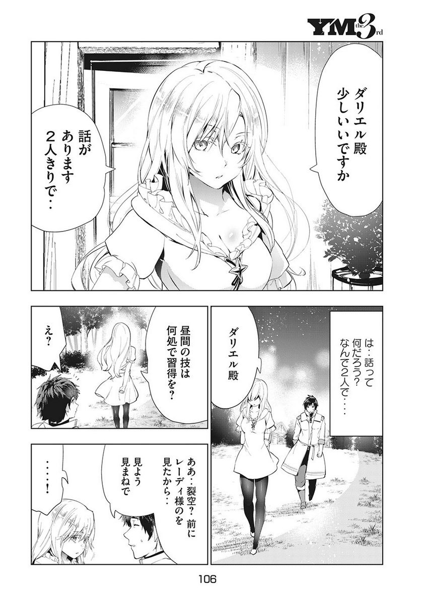 解雇された暗黒兵士（30代）のスローなセカンドライフ 第16.2話 - Page 1