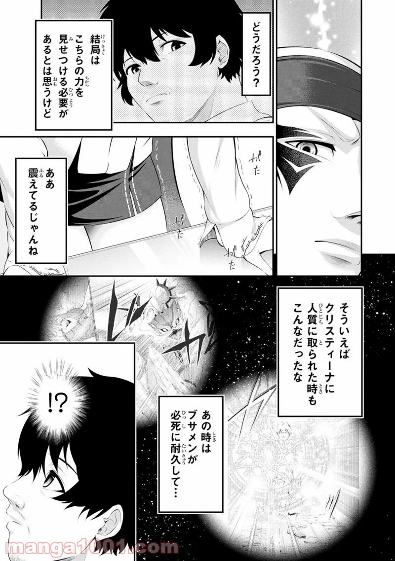 田中のアトリエ ～年齢=彼女いない歴の魔法使い～ 第49話 - Page 8