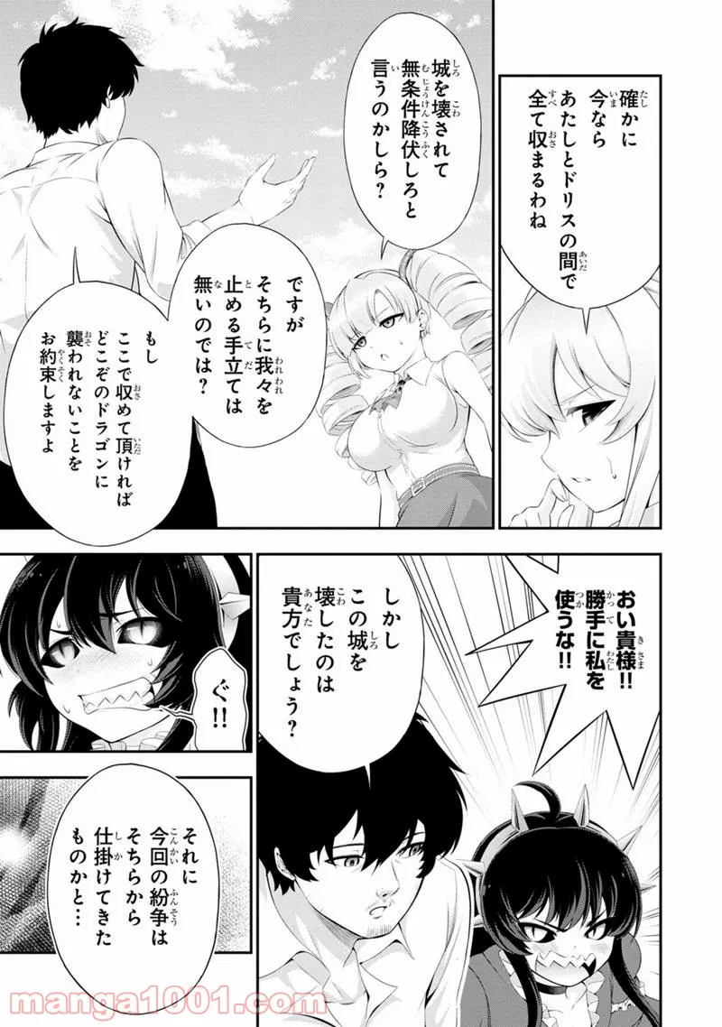 田中のアトリエ ～年齢=彼女いない歴の魔法使い～ 第48話 - Page 13