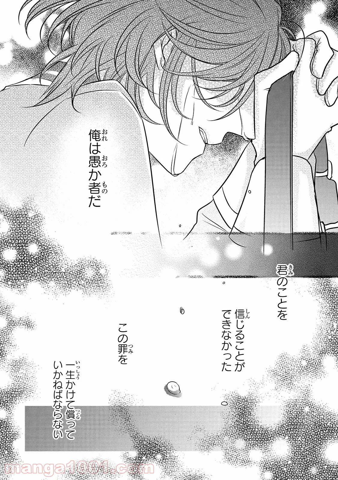 田中のアトリエ ～年齢=彼女いない歴の魔法使い～ 第46話 - Page 26