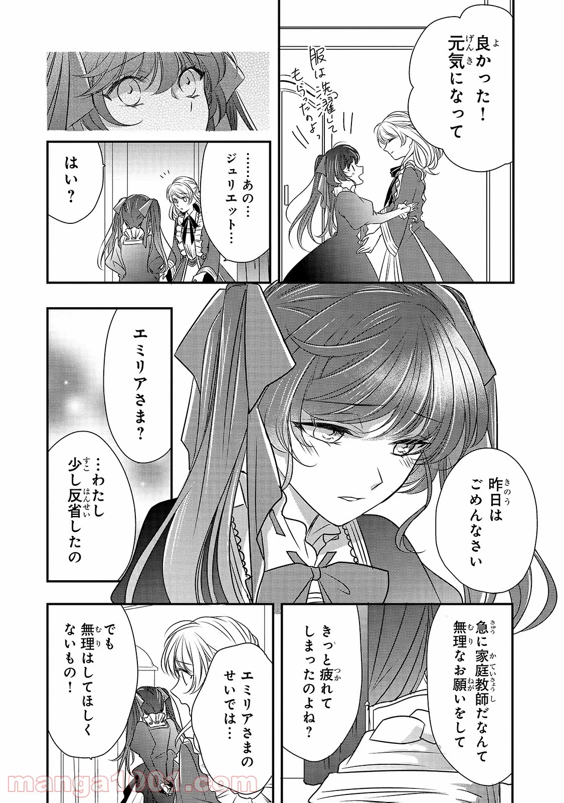 田中のアトリエ ～年齢=彼女いない歴の魔法使い～ 第46話 - Page 30