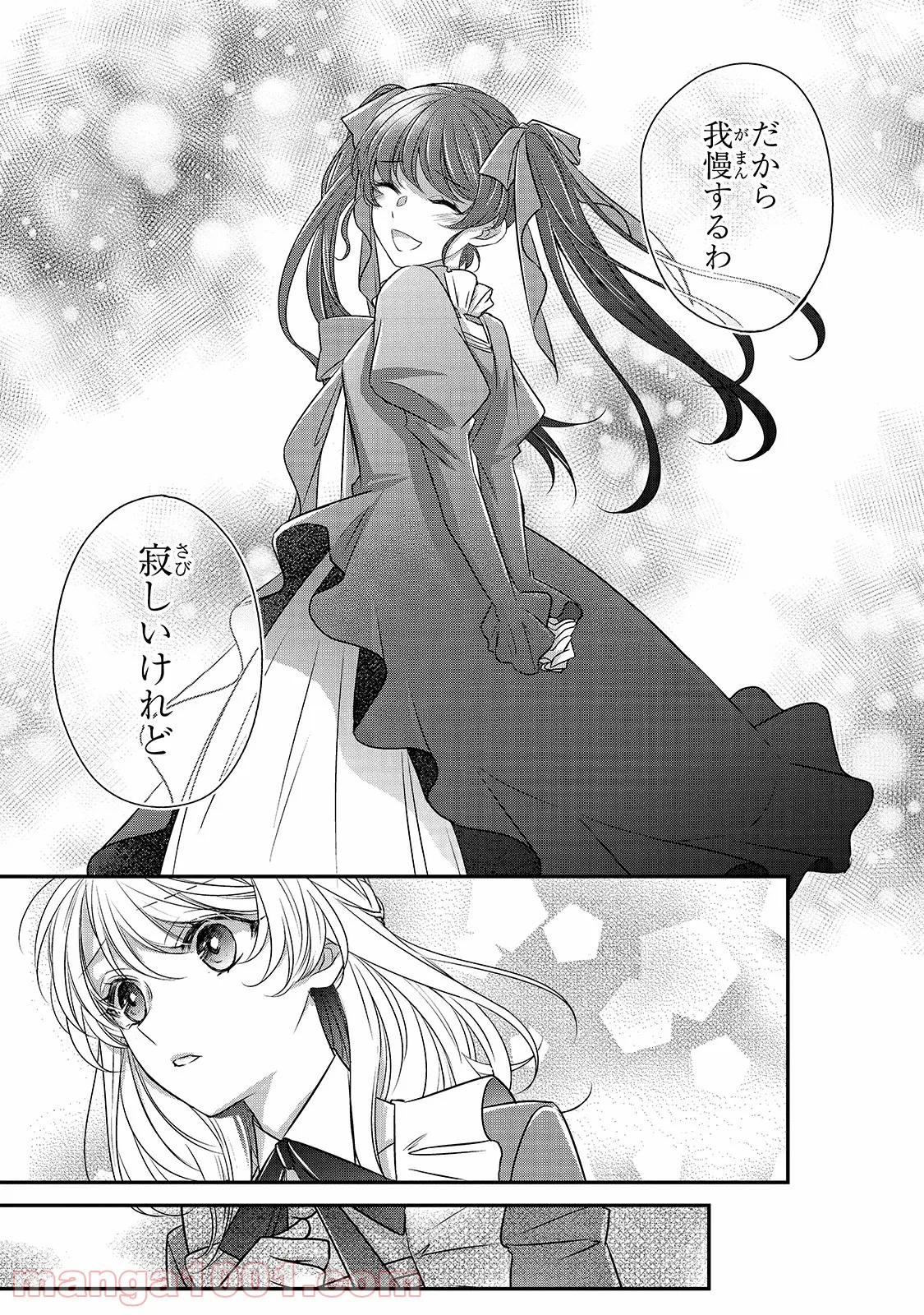 田中のアトリエ ～年齢=彼女いない歴の魔法使い～ 第46話 - Page 31