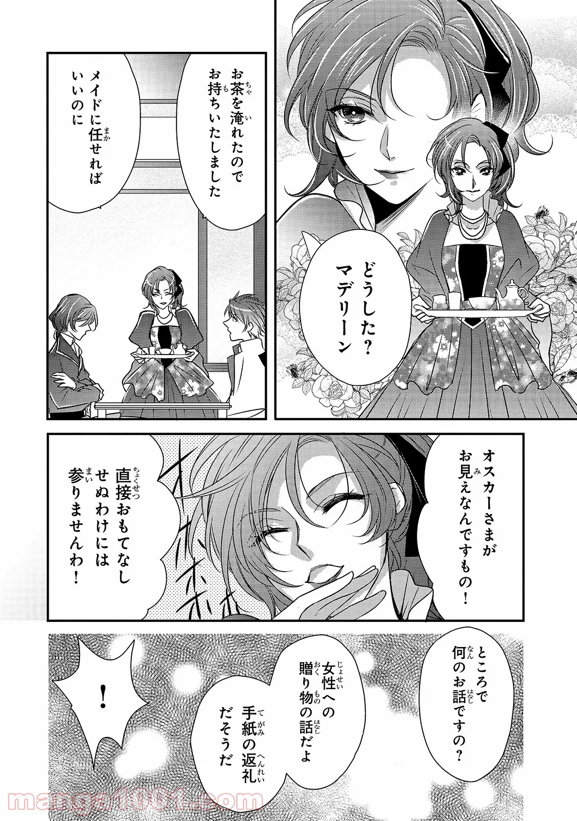 田中のアトリエ ～年齢=彼女いない歴の魔法使い～ 第46話 - Page 6