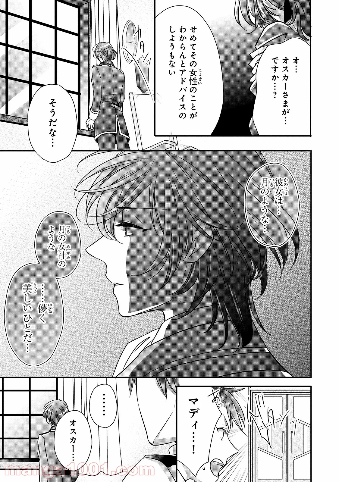 田中のアトリエ ～年齢=彼女いない歴の魔法使い～ 第46話 - Page 7