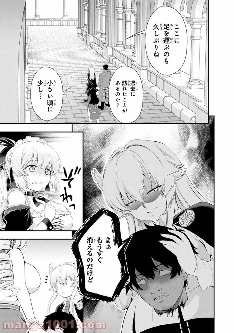 田中のアトリエ ～年齢=彼女いない歴の魔法使い～ 第47話 - Page 4