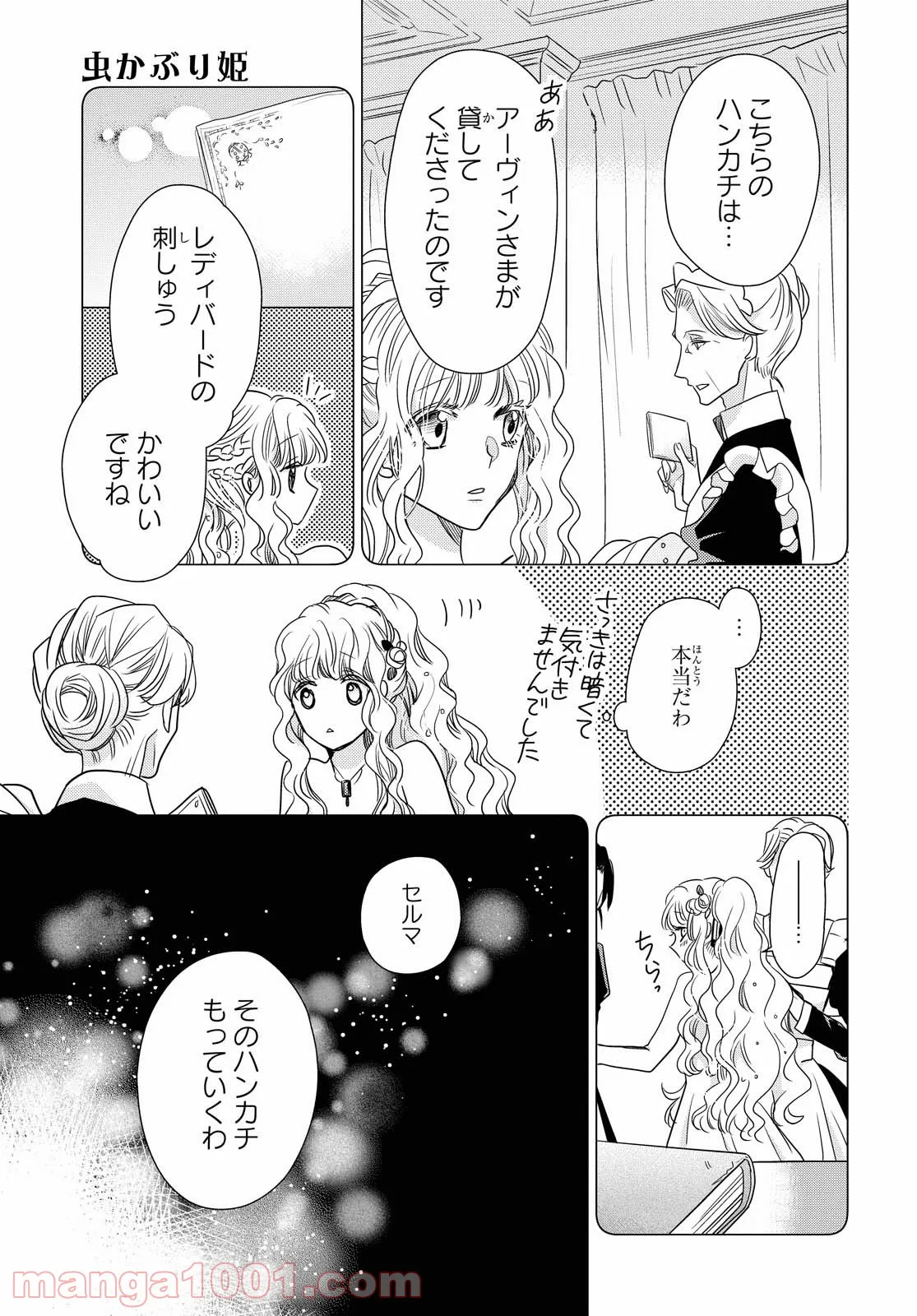 田中のアトリエ ～年齢=彼女いない歴の魔法使い～ 第44話 - Page 15