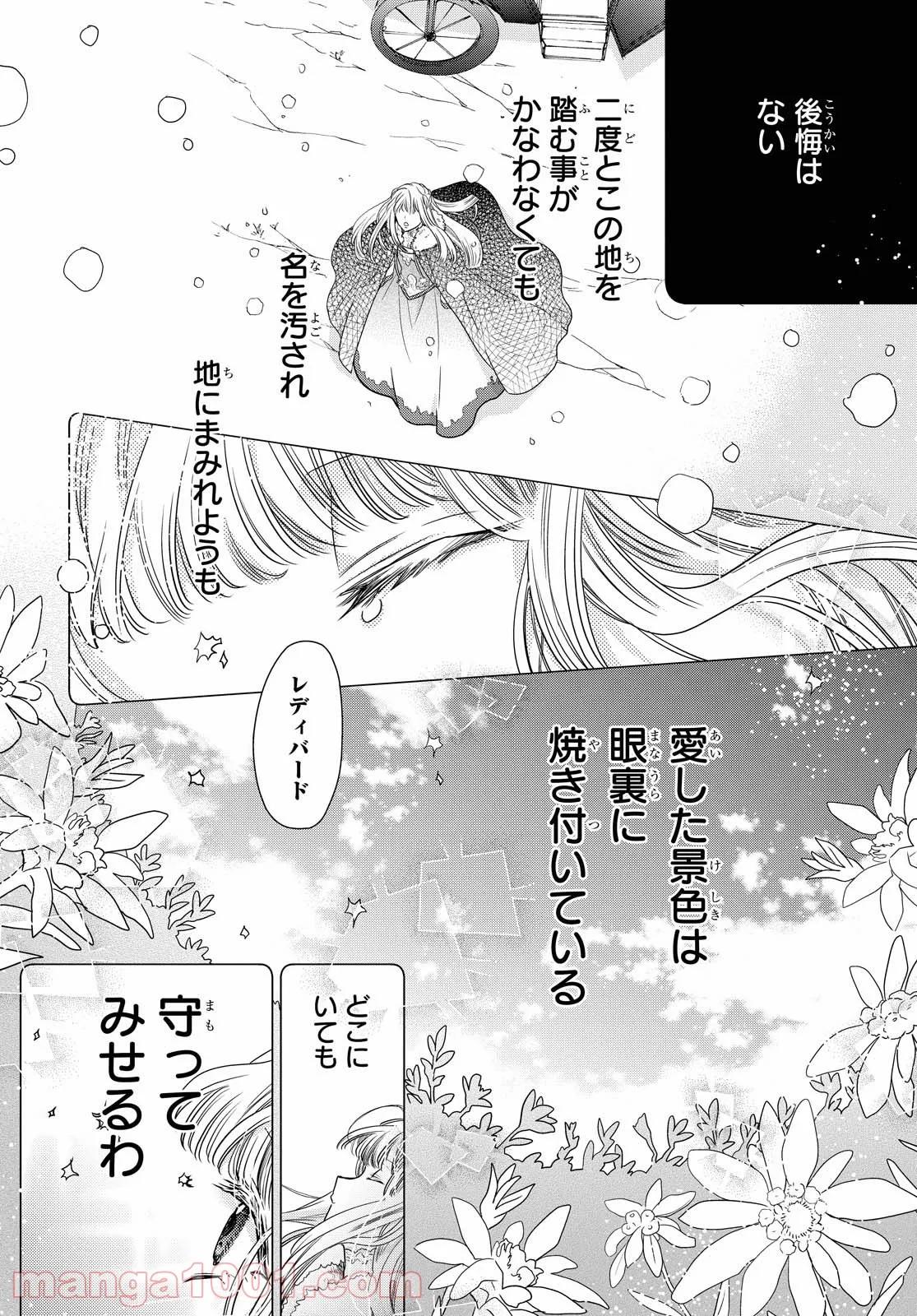 田中のアトリエ ～年齢=彼女いない歴の魔法使い～ 第44話 - Page 22