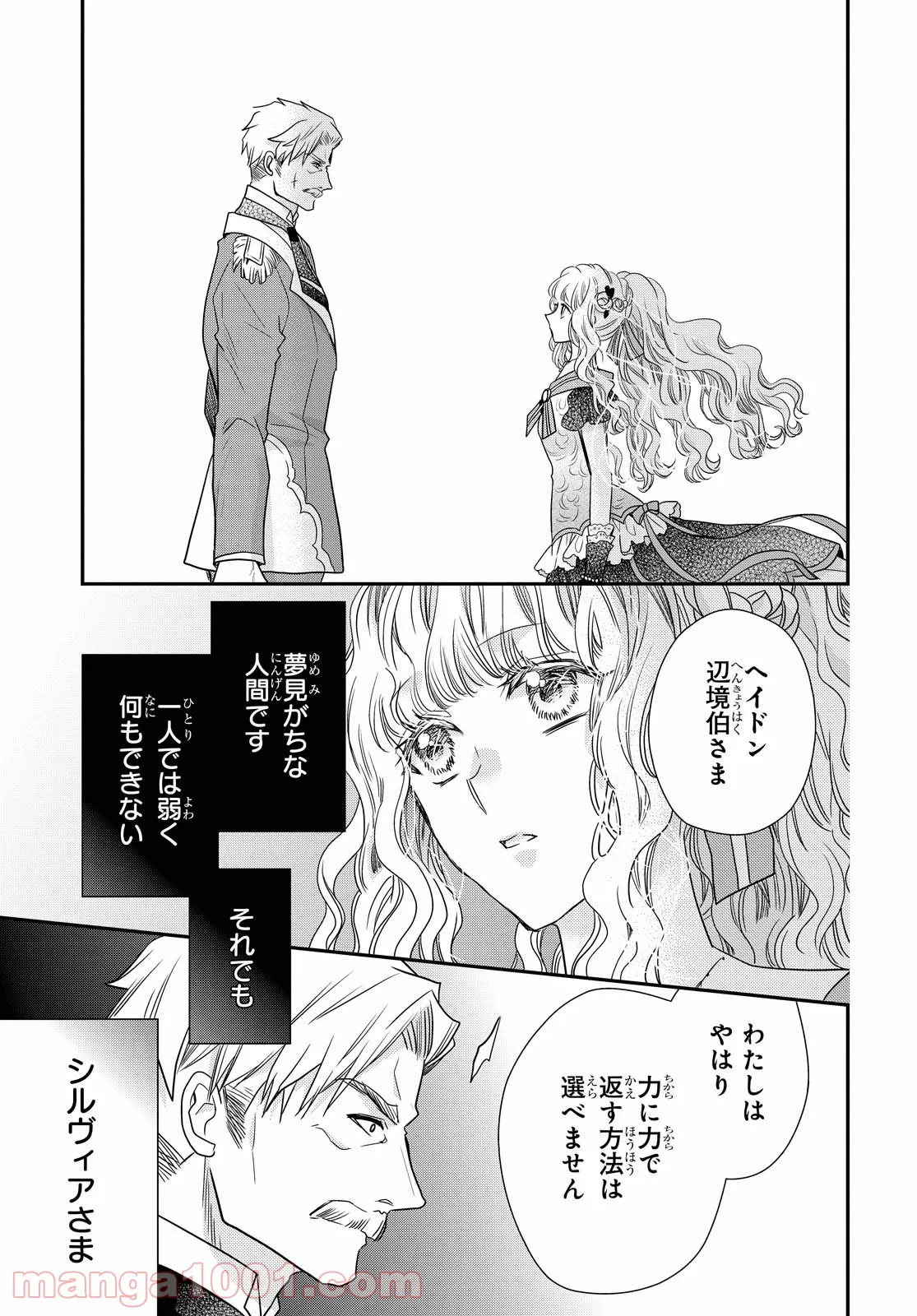 田中のアトリエ ～年齢=彼女いない歴の魔法使い～ 第44話 - Page 25