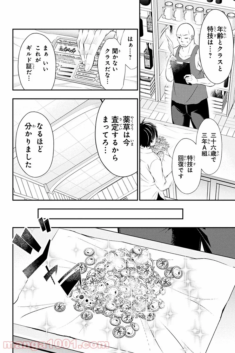 田中のアトリエ ～年齢=彼女いない歴の魔法使い～ 第1話 - Page 28