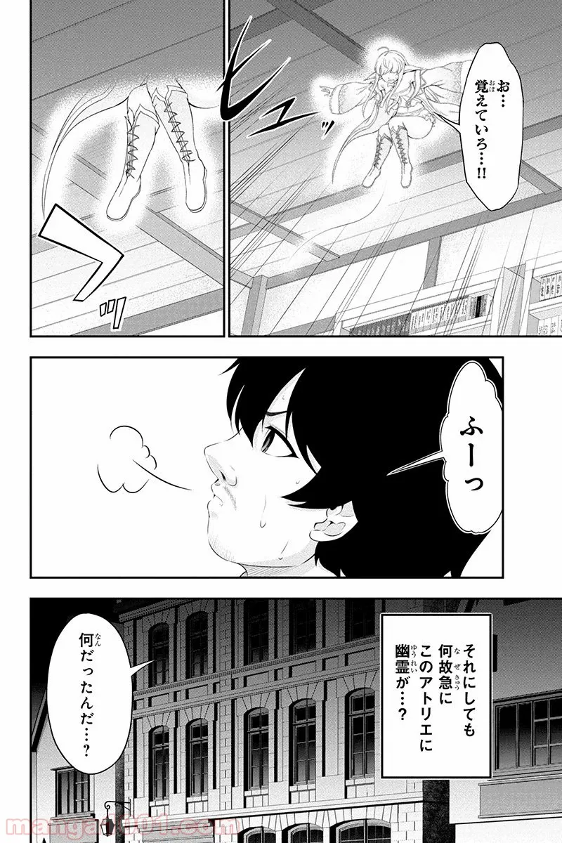 田中のアトリエ ～年齢=彼女いない歴の魔法使い～ 第29話 - Page 2