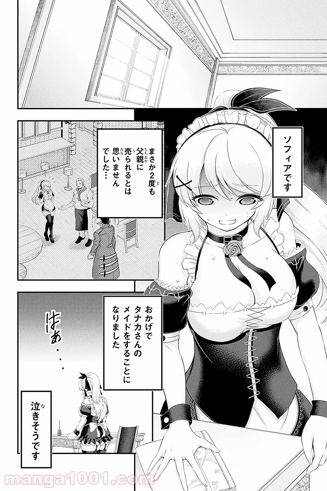 田中のアトリエ ～年齢=彼女いない歴の魔法使い～ 第33話 - Page 4