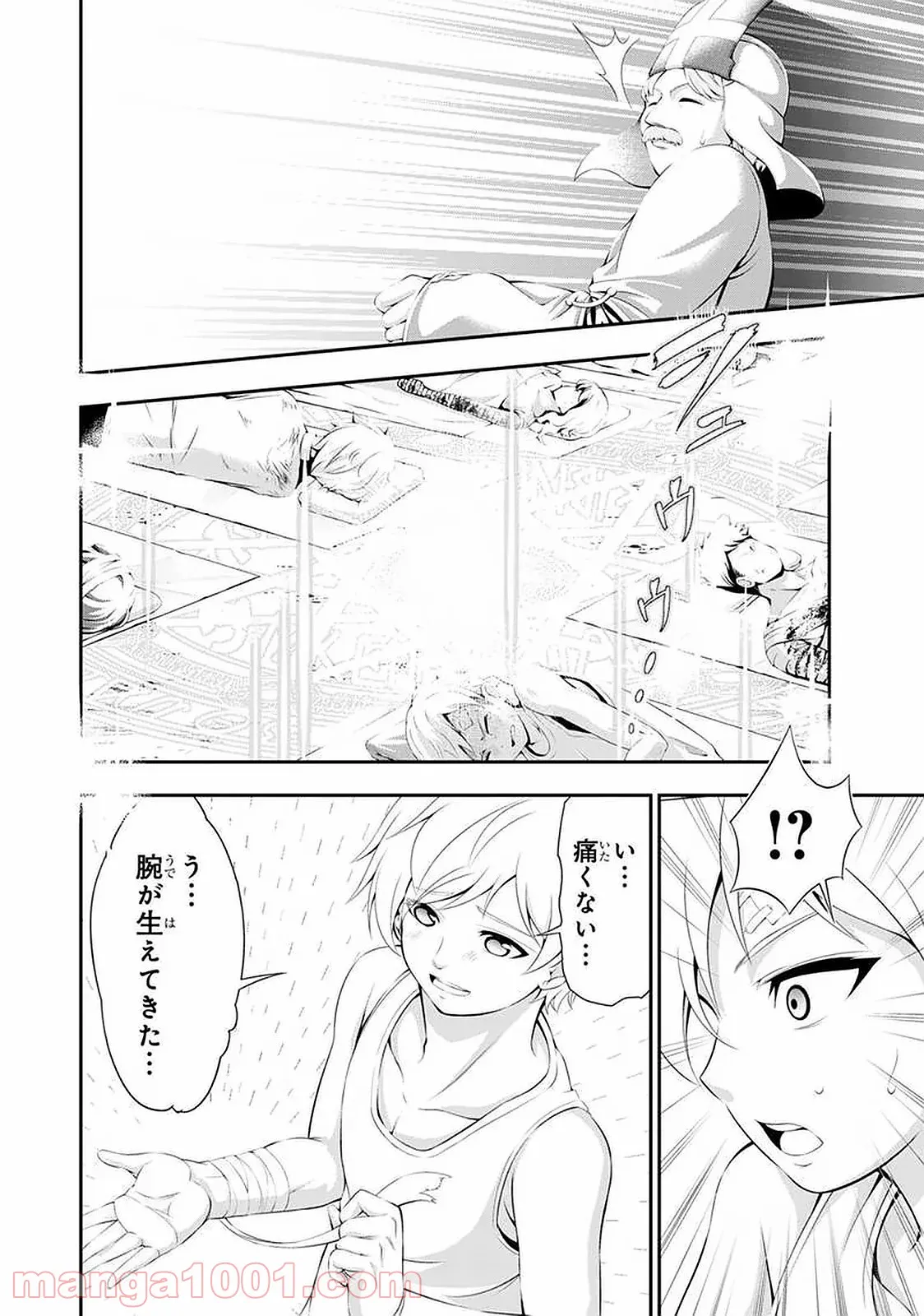 田中のアトリエ ～年齢=彼女いない歴の魔法使い～ 第38話 - Page 4