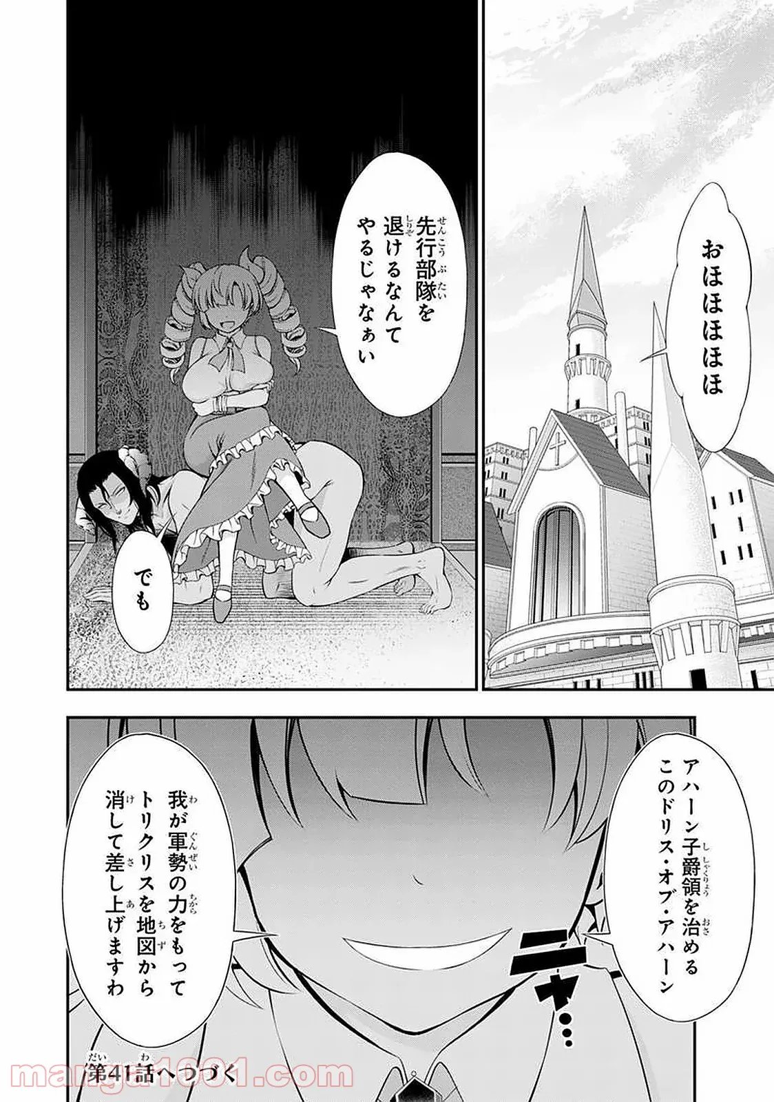 田中のアトリエ ～年齢=彼女いない歴の魔法使い～ 第40話 - Page 12